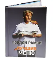 Лучшие меню