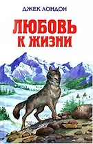 Любовь к жизни