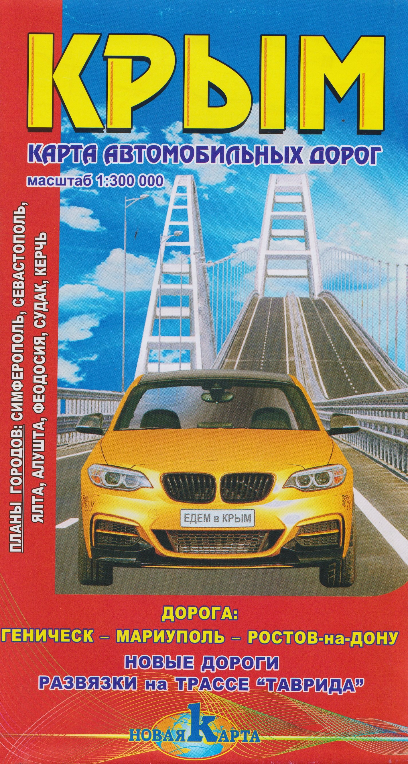 

Крым. Карта автомобильных дорог