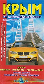 Крым. Карта автомобильных дорог