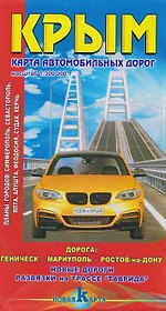 Крым. Карта автомобильных дорог