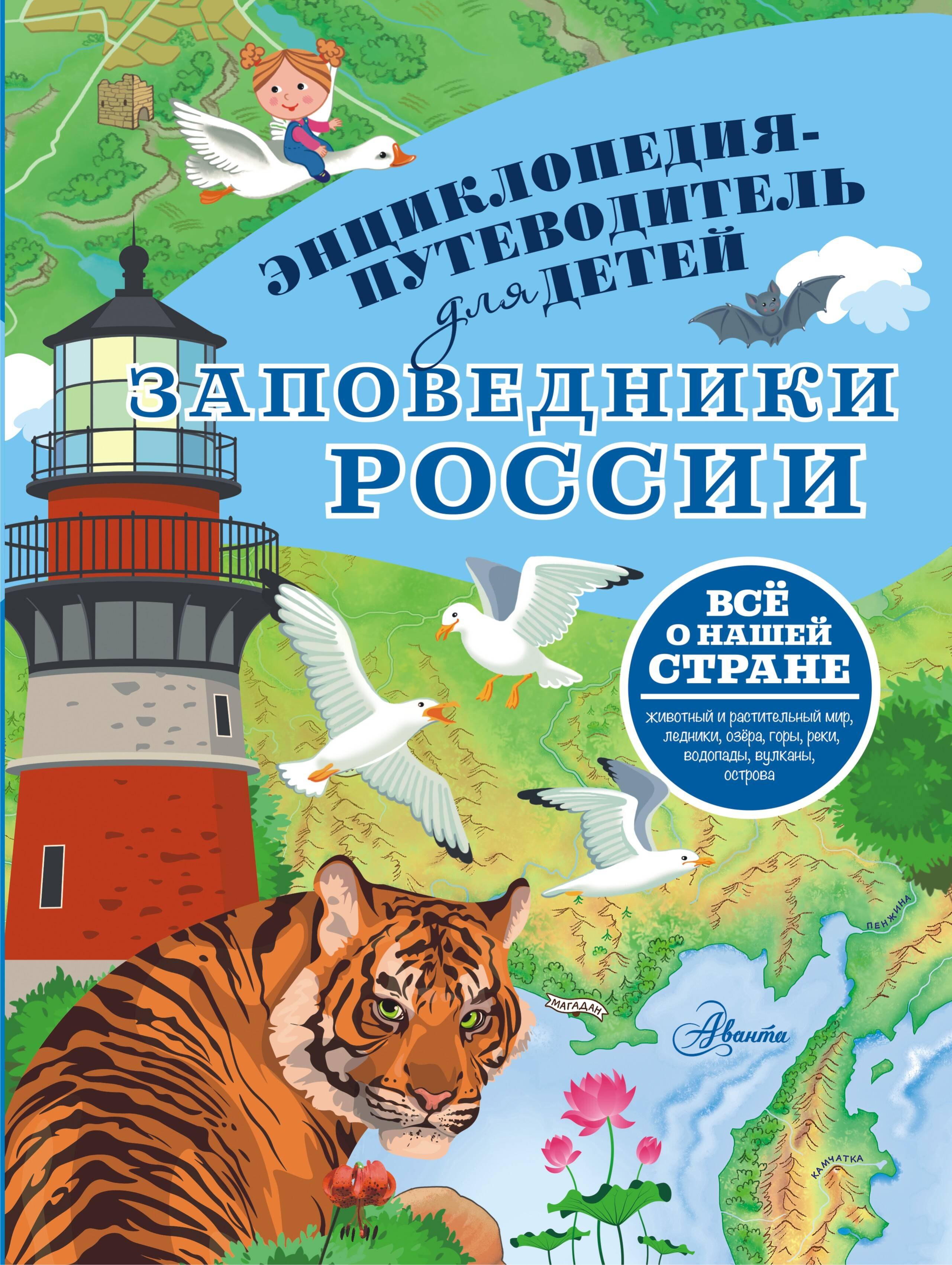 

Заповедники России