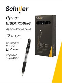 Набор шариковых ручек чёрных автоматических 0,7 мм, Accent, Schiller, 12 штук