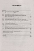 История. ЕГЭ. Внешняя политика России. 10-11 классы: учебное пособие - 1