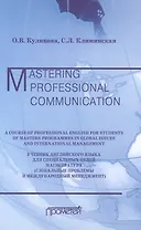 Учебник английского языка для специальных целей