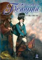 Кречет во мгле