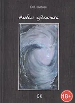 Альбом художника