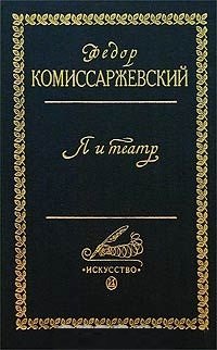

Я и театр