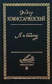 Я и театр