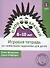 Словообразики для детей 8-10 лет. Игровая тетрадь № 1 со словесными заданиями - 0