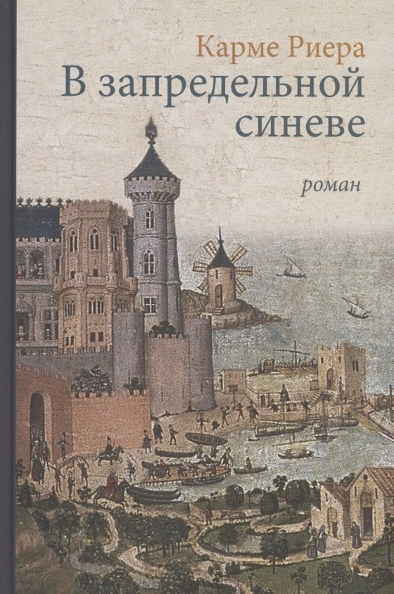 

В запредельной синеве
