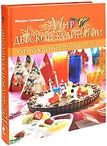 Мир детской кулинарии