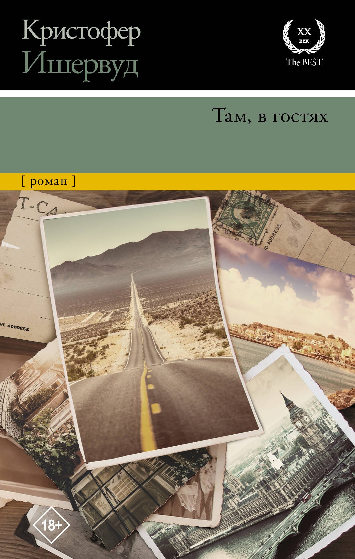 

Там, в гостях