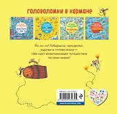 Лучшие головоломки для любителей приключений - 1