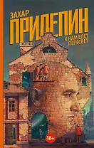 К нам едет Пересвет.Отчет за нулевые