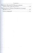 Арабы-христиане в истории и литературе Ближнего Востока - 2