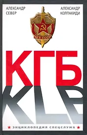 КГБ