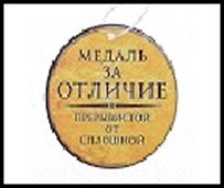 Ароматизатор д/авто Прерывистой от сплошной, бумага 489826