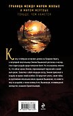 Хранительница болот - 1
