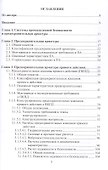 Трубопроводная предохранительная арматура. Монография. 2-е издание - 2