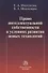 Право интеллектуальной собственности в условиях современных новых технологий: монография - 0
