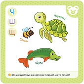 Многоразовые водные карточки-раскраски. Азбука - 2
