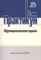 Муниципальное право