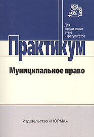Муниципальное право