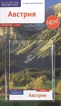 Австрия: Путеводитель + карта