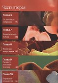 Большой иллюстрированный атлас : Тело человека - 2