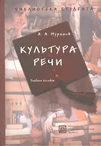 Культура речи: Книга для учителей: Учебное пособие