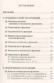 Функции и графики. Учебное пособие - 1
