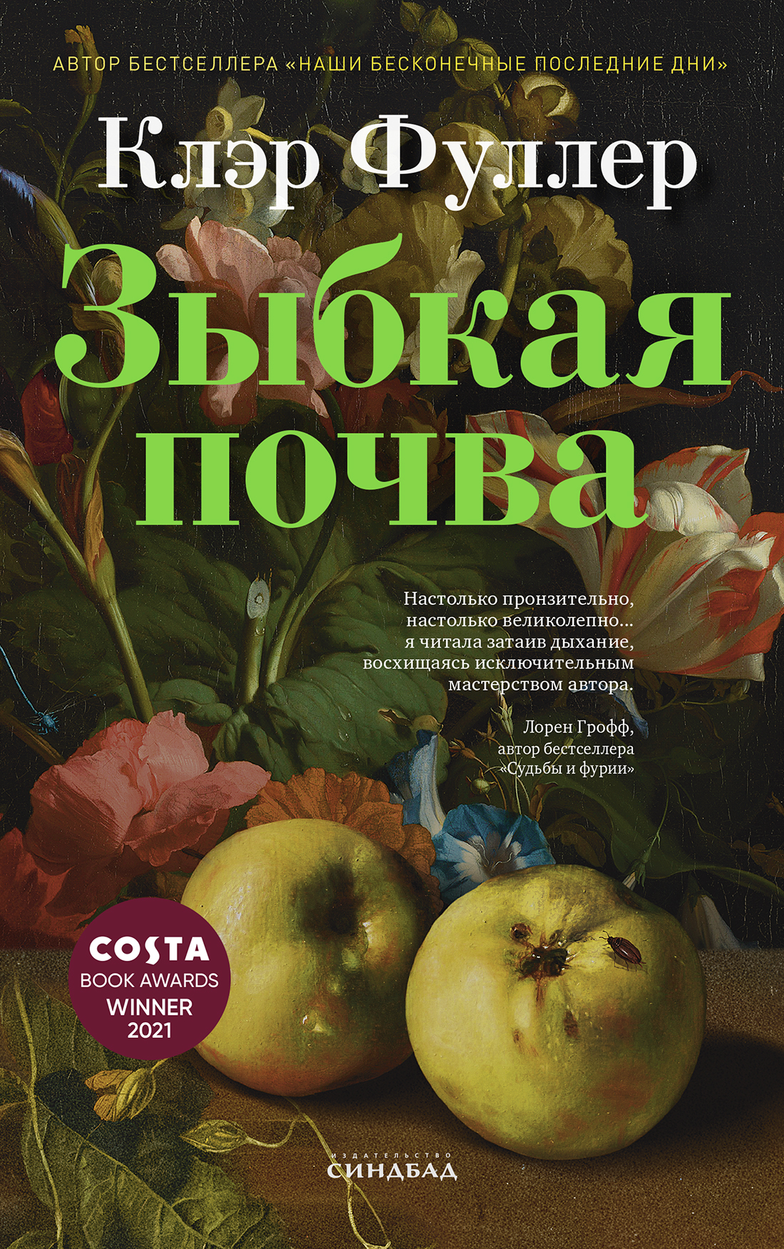Зыбкая почва