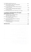 Основы вибродиагностики и средства измерения вибрации: учебное пособие - 2