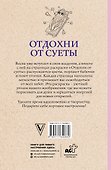 Отдохни от суеты. Раскраски антистресс - 1