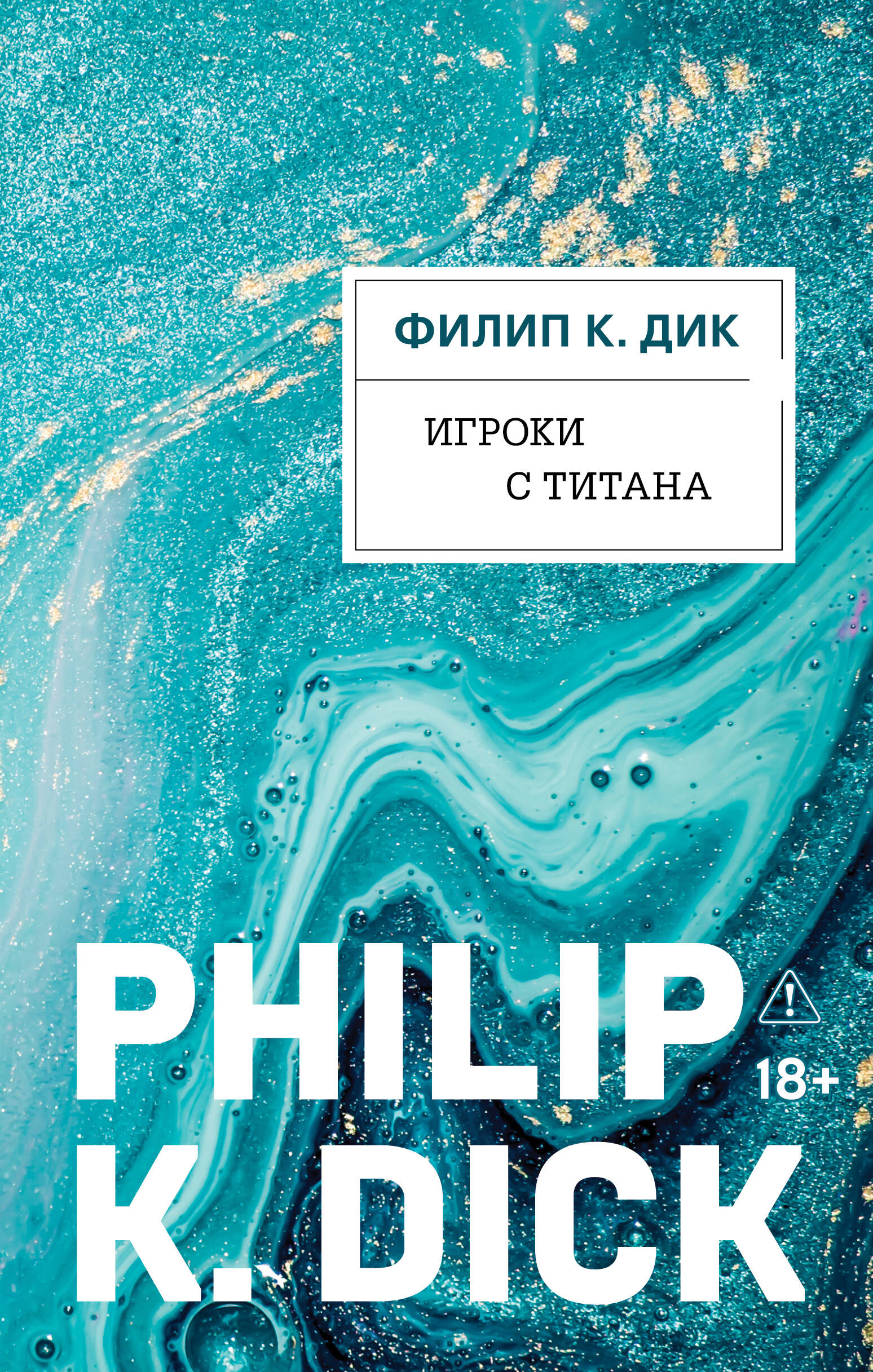 

Игроки с Титана