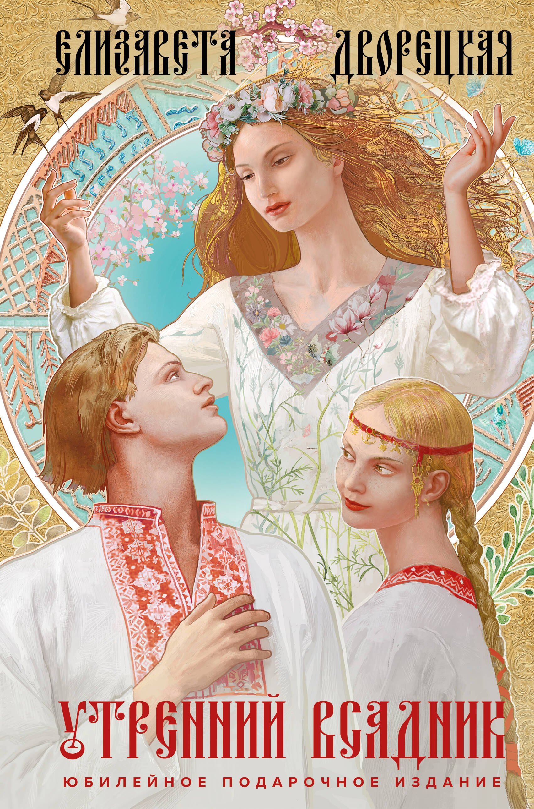 

Утренний Всадник