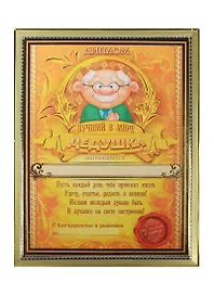 Диплом в рамке «Лучший в мире дедушка» 150х200 мм, Sima Land
