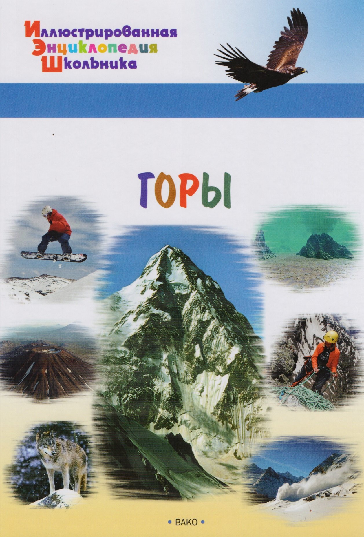 

Горы