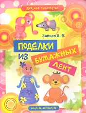 Поделки из бумажных лент