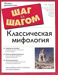 Классическая мифология