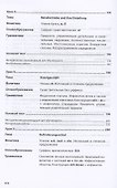 Немецкий язык. Менеджмент в туризме. Учебное пособие - 2