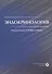 Эндокринология. Учебник для студентов медицинских вузов - 0