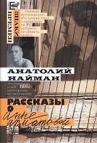 Рассказы о Анне Ахматовой