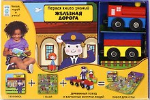 Железная дорога