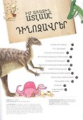 Мой первый атлас: Динозавры (на армянском языке) - 1