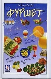 Фуршет