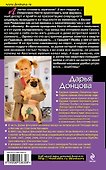Костюм Адама для Евы - 1