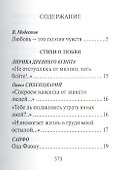 "Стрелы Амура". Стихи о любви - 1