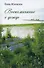 Воспоминание о дожде: рассказы - 0